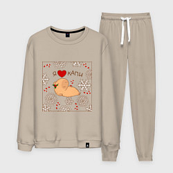 Костюм хлопковый мужской Капибара: я люблю капи, цвет: миндальный