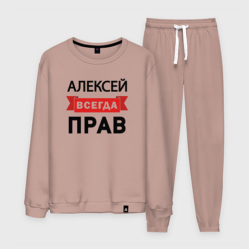 Мужской костюм Всегда прав Алексей / Пыльно-розовый – фото 1