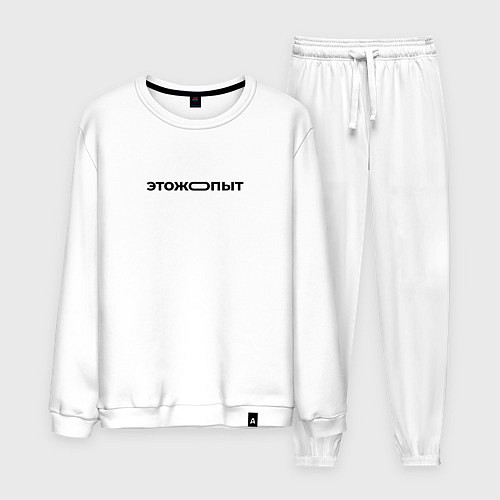 Мужской костюм Это же опыт / Белый – фото 1