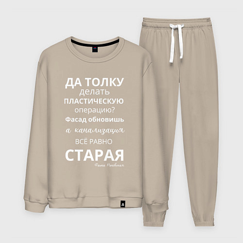 Мужской костюм Пластическая операция / Миндальный – фото 1