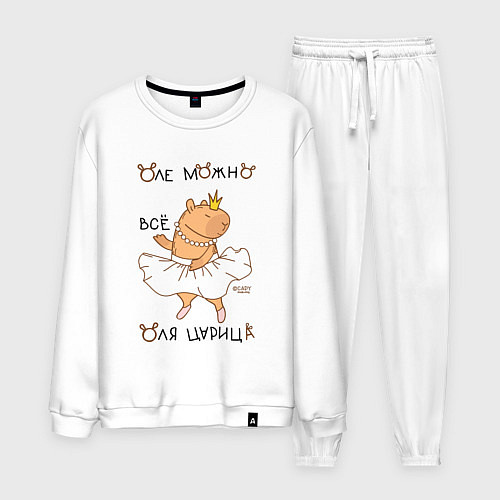 Мужской костюм Капибара балерина: Оля царица / Белый – фото 1