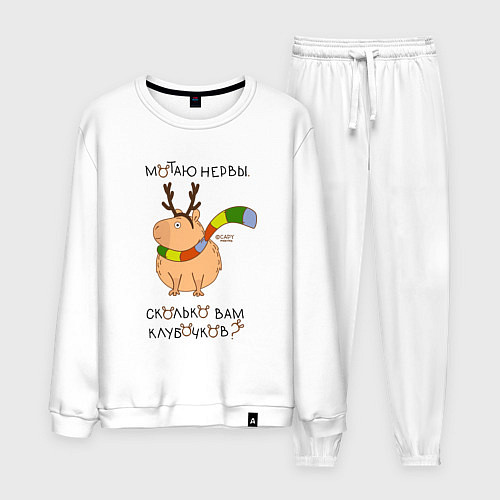 Мужской костюм Капибара: мотаю нервы / Белый – фото 1