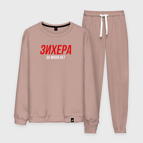 Мужской костюм Зихера за мной нет слово пацана / Пыльно-розовый – фото 1