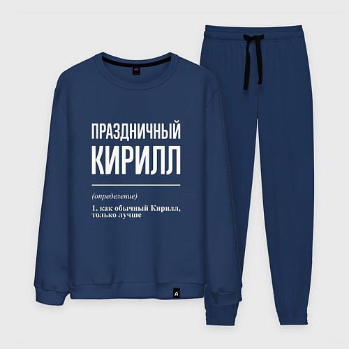 Мужской костюм Праздничный Кирилл / Тёмно-синий – фото 1