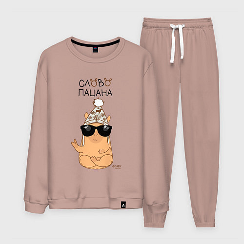 Мужской костюм Капибара: слово пацана / Пыльно-розовый – фото 1