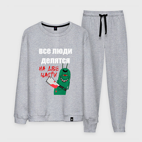 Мужской костюм Все люди делятся на две части злой моллюск / Меланж – фото 1