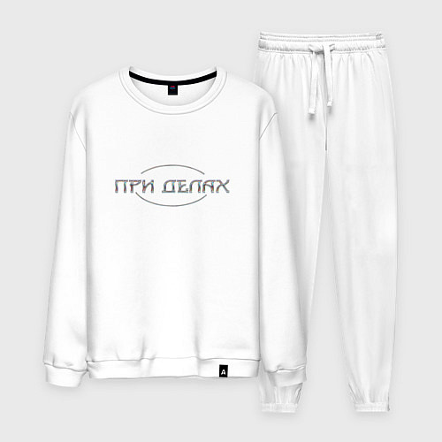 Мужской костюм При делах хром / Белый – фото 1