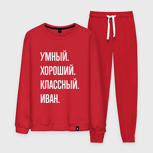 Мужской костюм Умный, хороший, классный Иван / Красный – фото 1