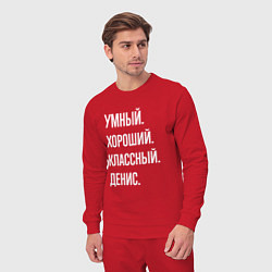 Костюм хлопковый мужской Умный хороший классный Денис, цвет: красный — фото 2