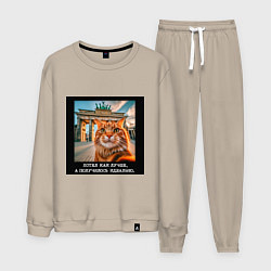 Костюм хлопковый мужской Рыжий кот: хотел как лучше получилось идеально, цвет: миндальный