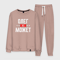 Мужской костюм Олег всё может