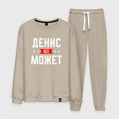Мужской костюм Денис всё может / Миндальный – фото 1