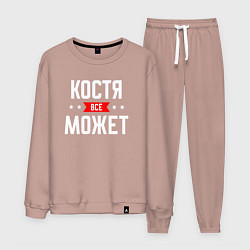 Костюм хлопковый мужской Костя всё может, цвет: пыльно-розовый