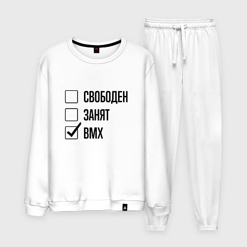 Мужской костюм Свободен занят: bmx / Белый – фото 1