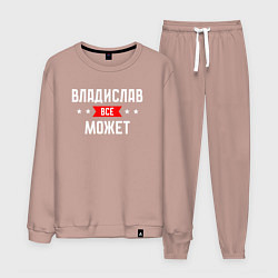 Костюм хлопковый мужской Владислав всё может, цвет: пыльно-розовый