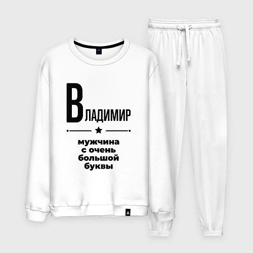 Мужской костюм Владимир - мужчина с очень большой буквы / Белый – фото 1