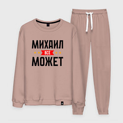Мужской костюм Может всё Михаил