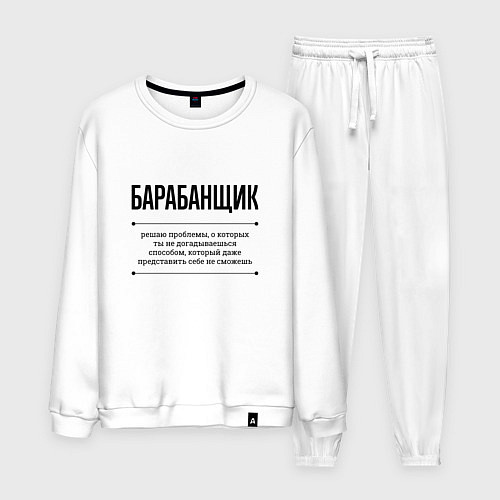 Мужской костюм Барабанщик решает проблемы / Белый – фото 1