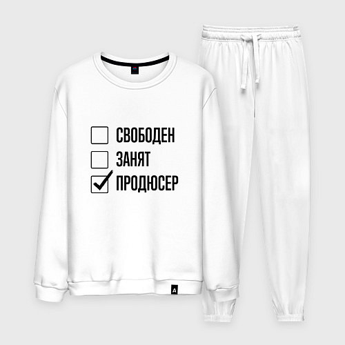 Мужской костюм Свободен занят: продюсер / Белый – фото 1
