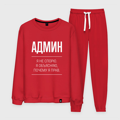 Мужской костюм Админ - не спорит / Красный – фото 1