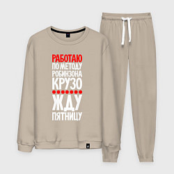 Мужской костюм Жду пятницу