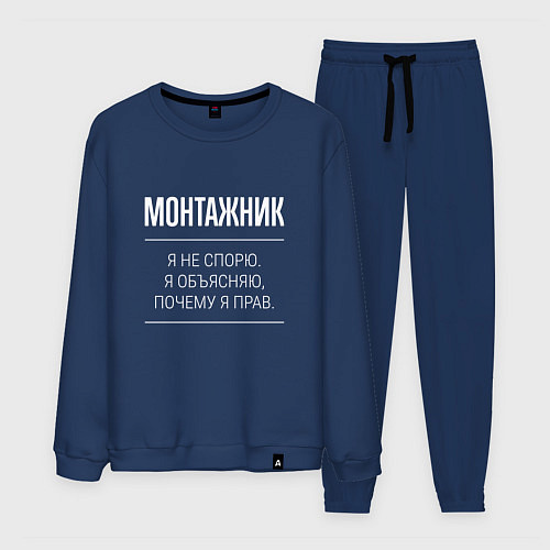 Мужской костюм Монтажник - не спорит / Тёмно-синий – фото 1