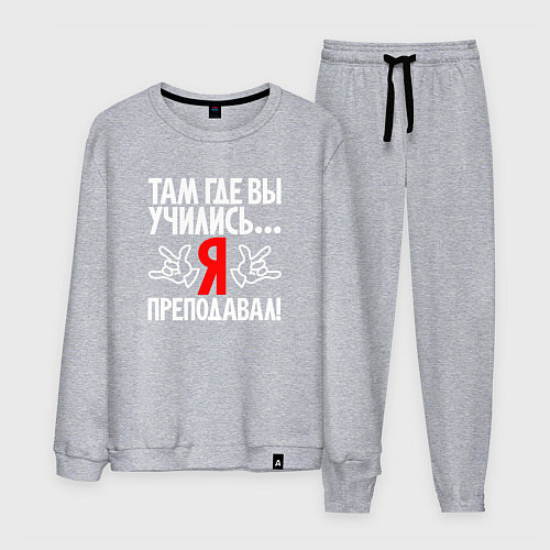 Мужской костюм Там где вы учились - я преподавал / Меланж – фото 1