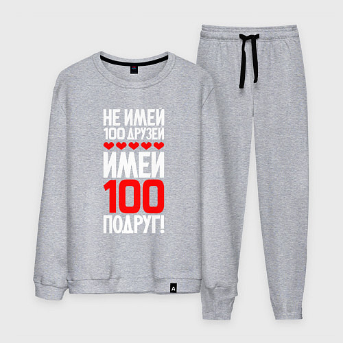 Мужской костюм Не имей сто друзей - имей сто подруг / Меланж – фото 1