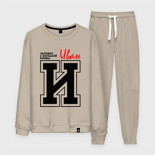 Мужской костюм Иван человек с большой буквы / Миндальный – фото 1