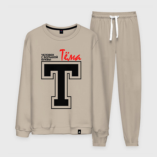 Мужской костюм Тёма - человек с большой буквы / Миндальный – фото 1