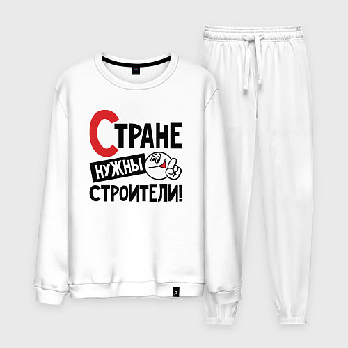 Мужской костюм Стране нужны строители / Белый – фото 1