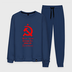 Костюм хлопковый мужской 150 стр ордена Кутузова - Знамя Победы, цвет: тёмно-синий