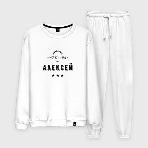 Мужской костюм Самый лучший мужчина Алексей / Белый – фото 1