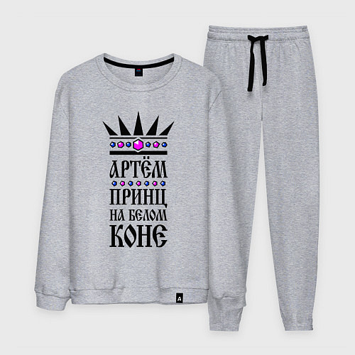 Мужской костюм Артём - принц на белом коне / Меланж – фото 1