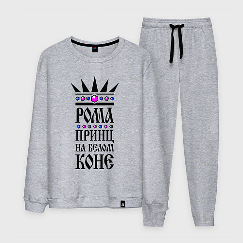 Мужской костюм Рома - принц на белом коне / Меланж – фото 1