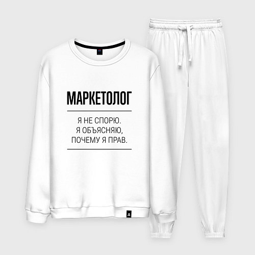 Мужской костюм Маркетолог не спорит / Белый – фото 1