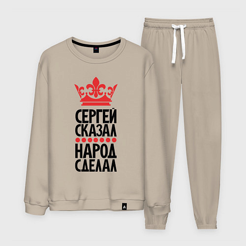 Мужской костюм Сергей сказал народ сделал / Миндальный – фото 1