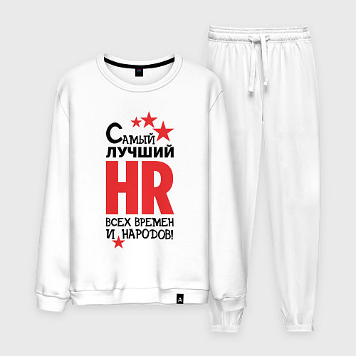 Мужской костюм Самый лучший HR / Белый – фото 1
