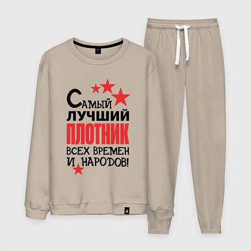 Мужской костюм Самый лучший плотник / Миндальный – фото 1