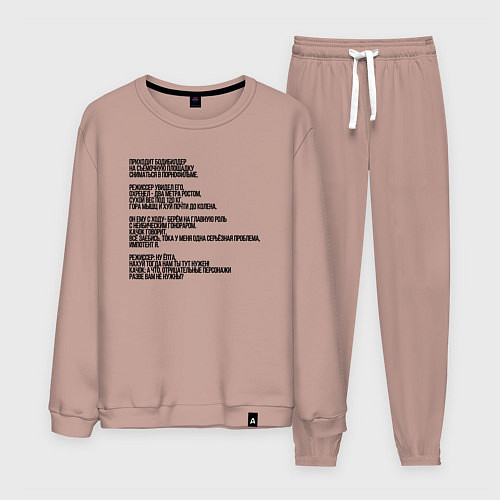 Мужской костюм Анекдот 18 / Пыльно-розовый – фото 1