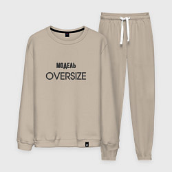 Костюм хлопковый мужской Модель oversize, цвет: миндальный