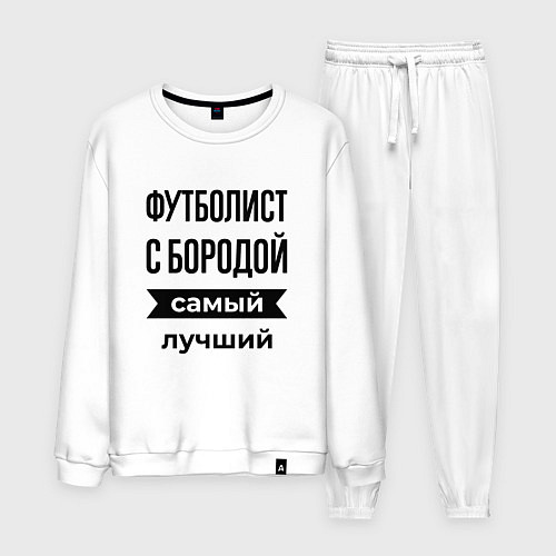 Мужской костюм Футболист с бородой лучший / Белый – фото 1