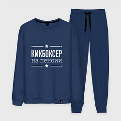 Костюм хлопковый мужской Кикбоксер - на пенсии, цвет: тёмно-синий