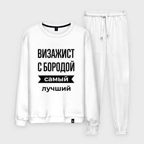 Мужской костюм Визажист с бородой лучший / Белый – фото 1