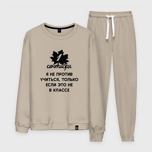 Мужской костюм 1 сентября я не против учиться / Миндальный – фото 1