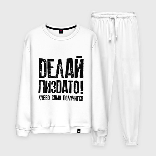 Мужской костюм Делай хорошо плохо само получится / Белый – фото 1