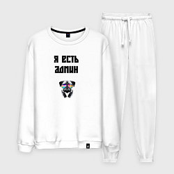 Костюм хлопковый мужской Я есть админ, цвет: белый