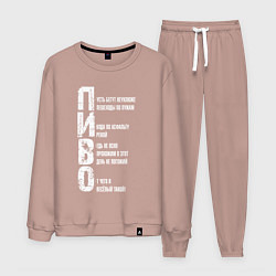 Костюм хлопковый мужской Пиво - аббревиатура, цвет: пыльно-розовый