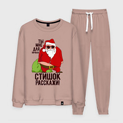 Костюм хлопковый мужской Стишок расскажи!, цвет: пыльно-розовый