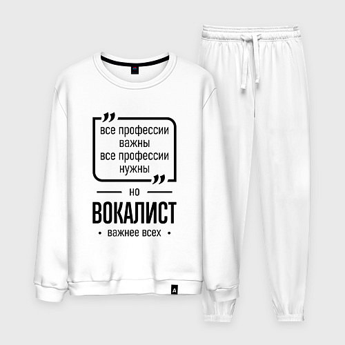 Мужской костюм Вокалист важнее всех / Белый – фото 1